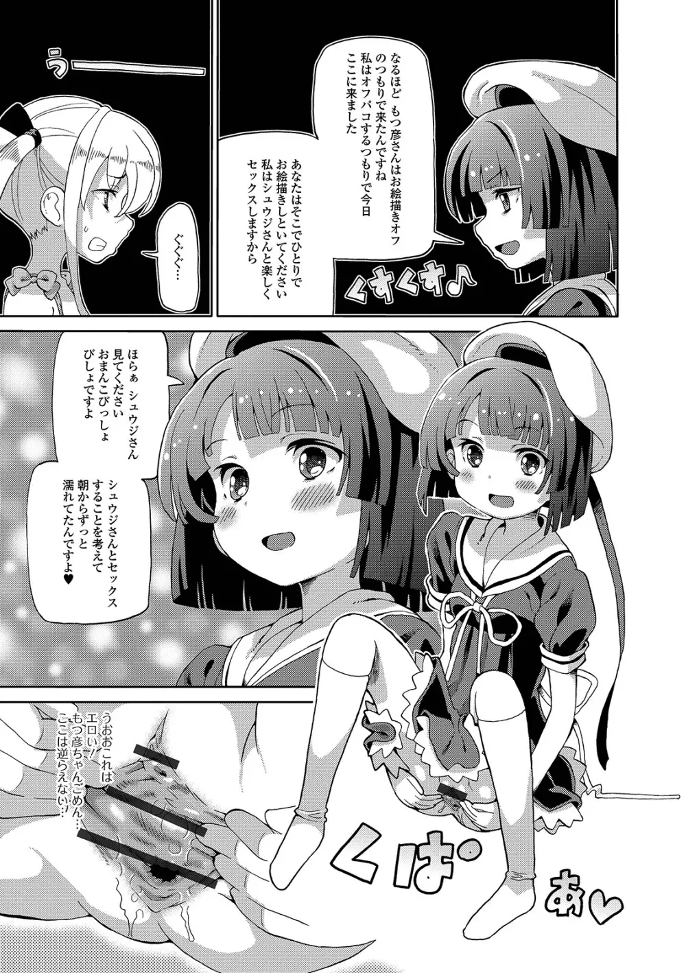 デジタルぷにぺどッ! Vol.15 Page.43