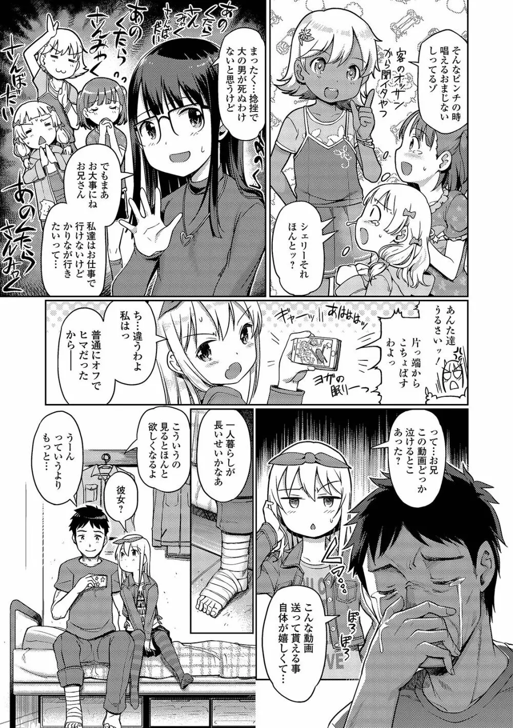 デジタルぷにぺどッ! Vol.15 Page.5