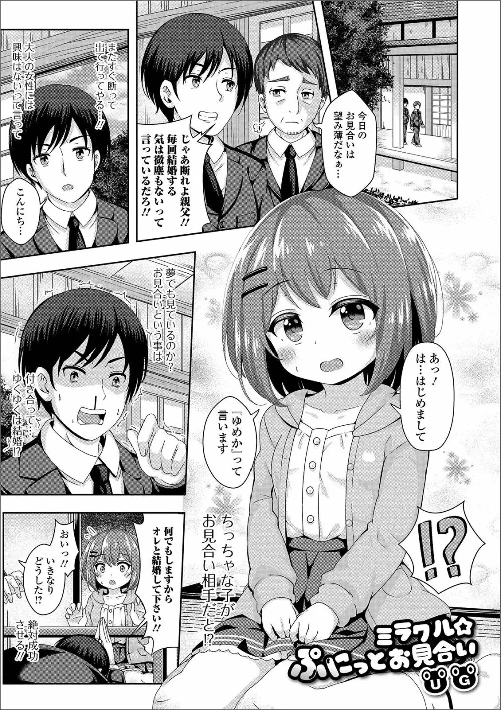 デジタルぷにぺどッ! Vol.15 Page.69