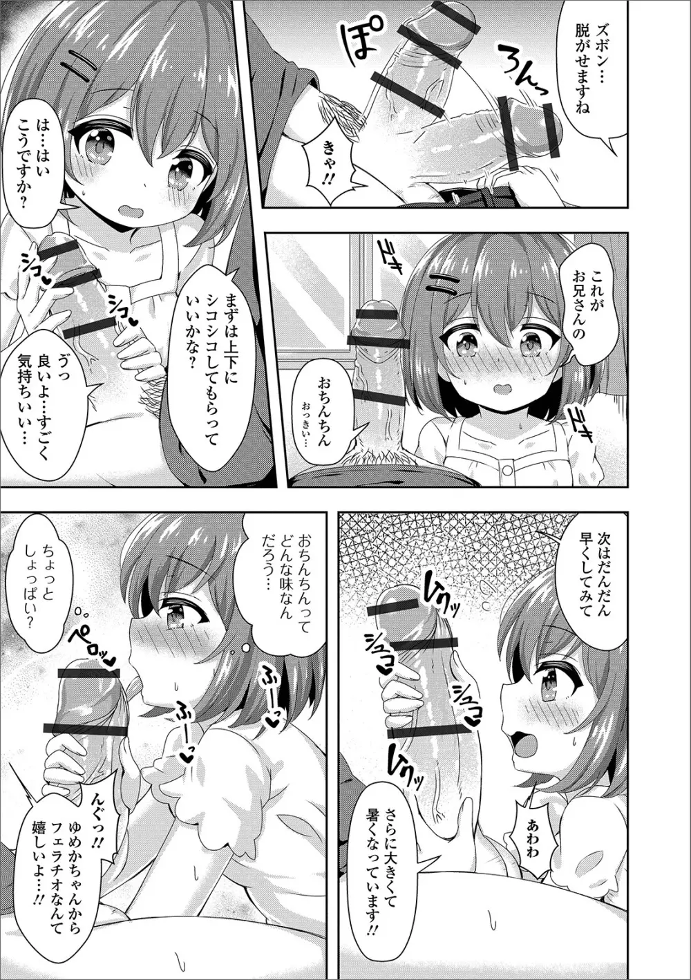 デジタルぷにぺどッ! Vol.15 Page.73