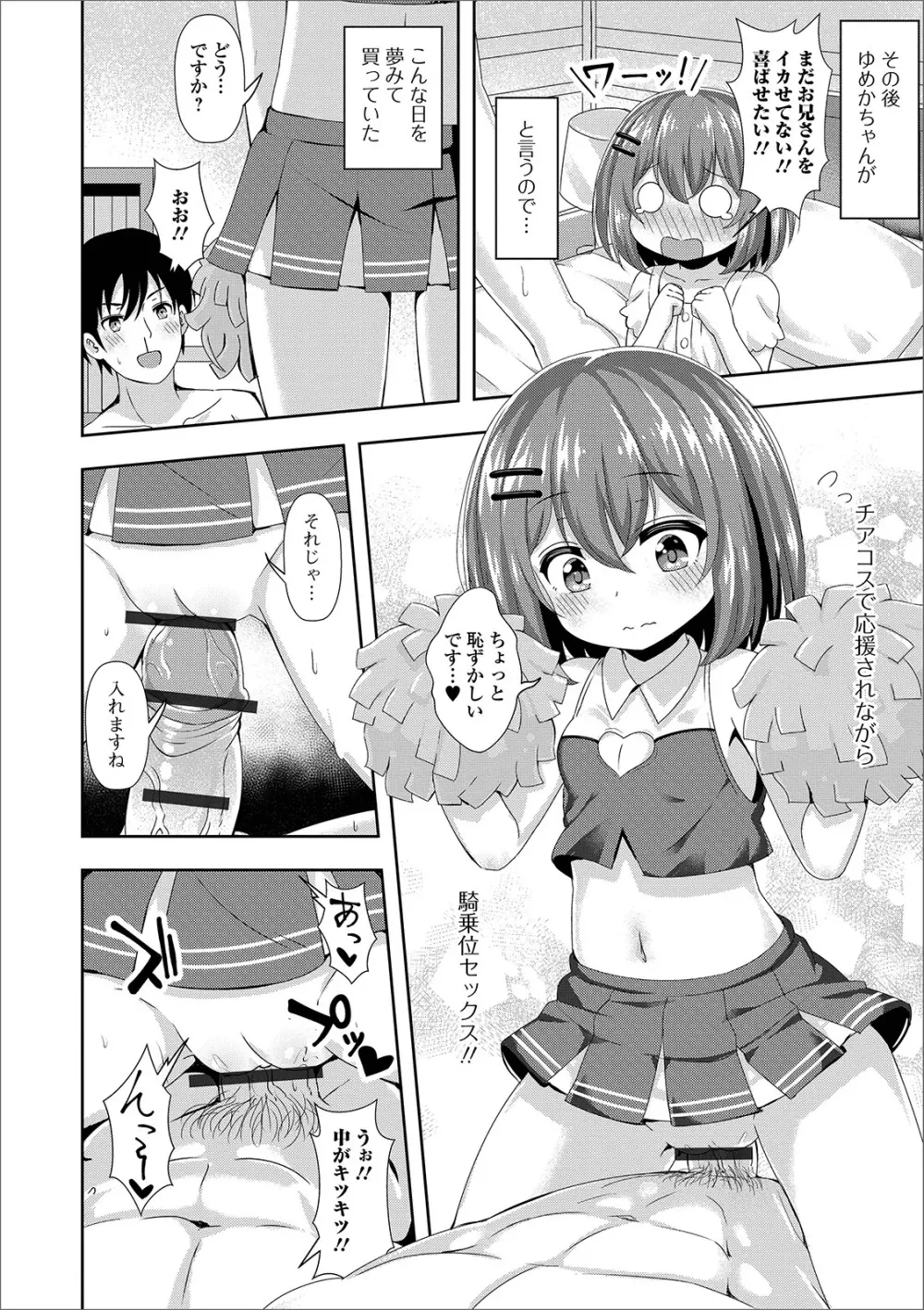 デジタルぷにぺどッ! Vol.15 Page.80