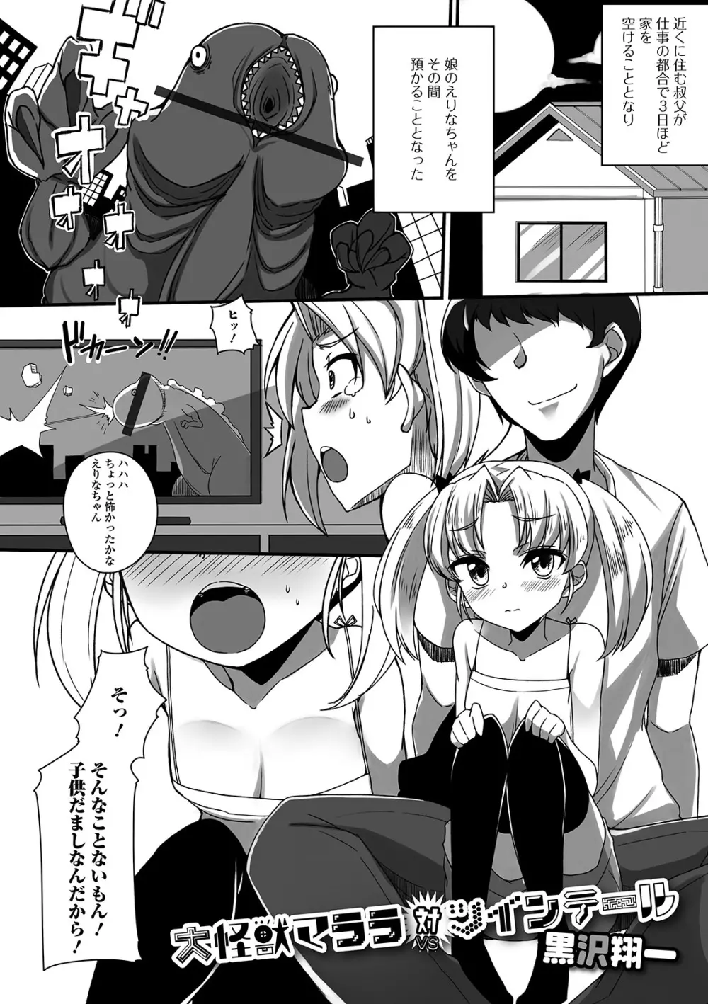 デジタルぷにぺどッ! Vol.15 Page.85