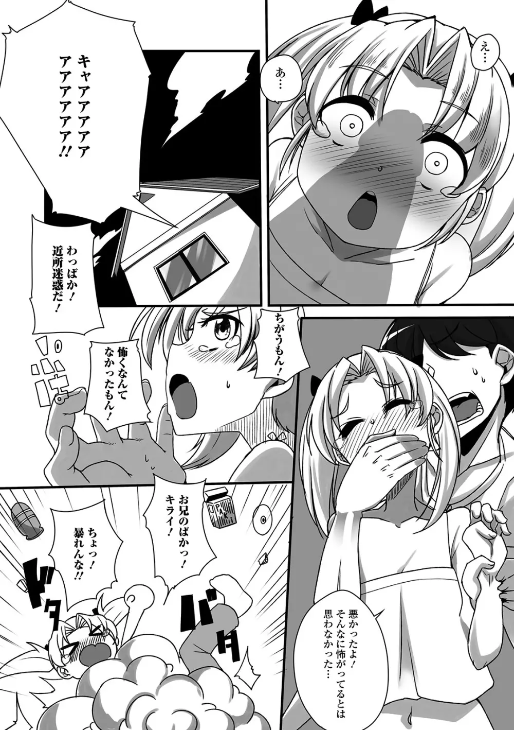 デジタルぷにぺどッ! Vol.15 Page.87