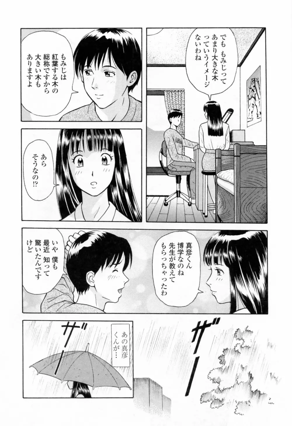 誘惑という名の愛 Page.10