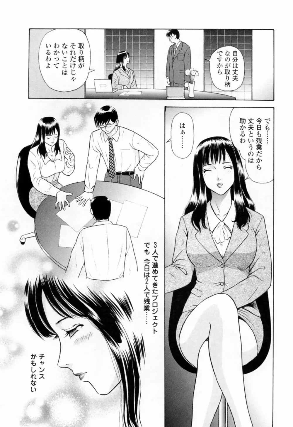 誘惑という名の愛 Page.103