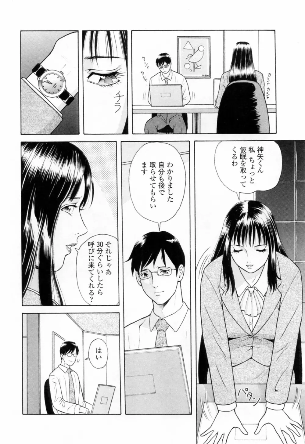 誘惑という名の愛 Page.104