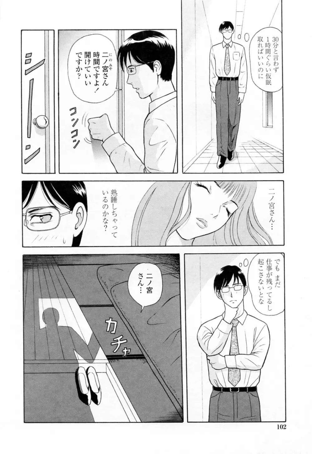 誘惑という名の愛 Page.106