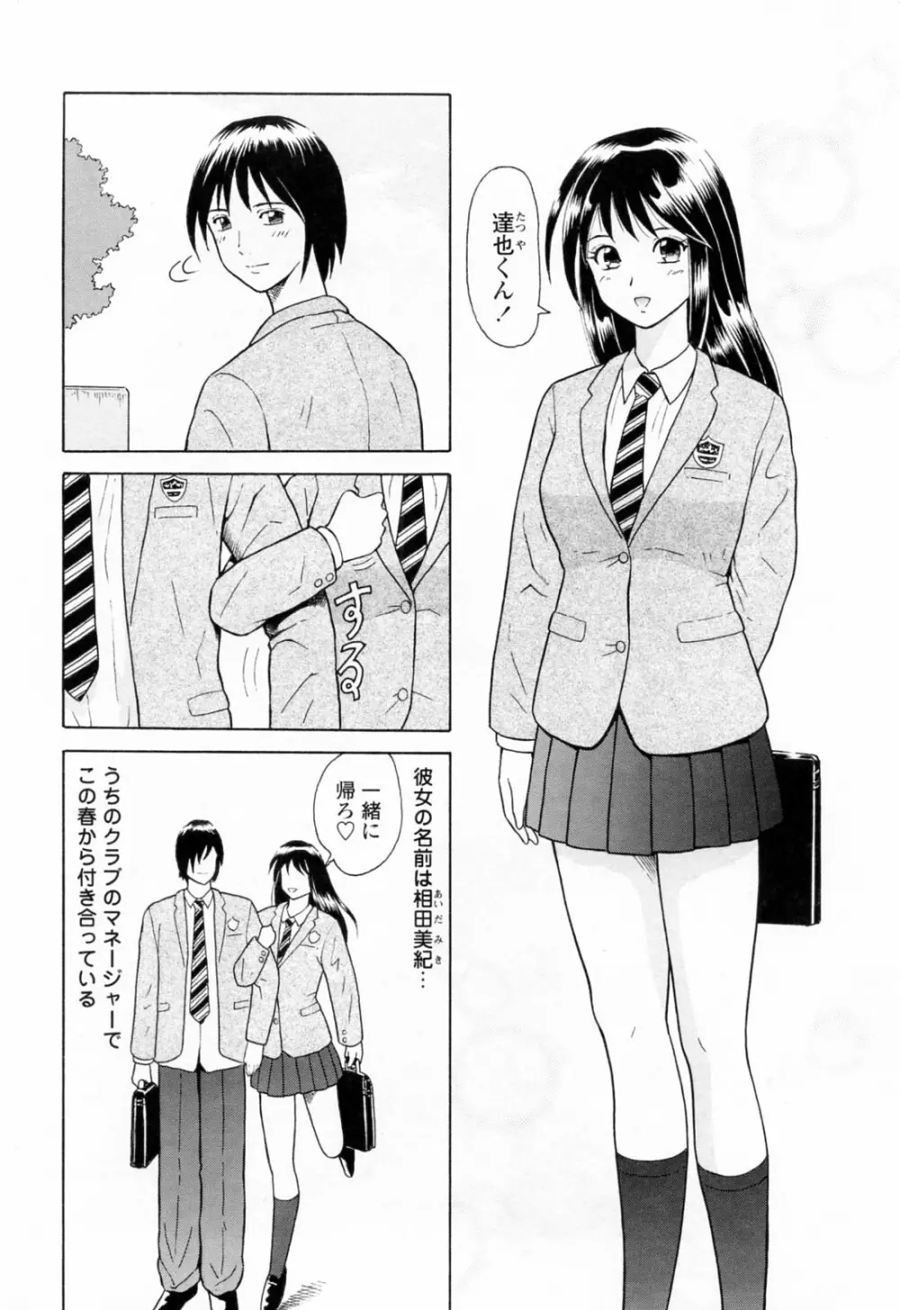 誘惑という名の愛 Page.118