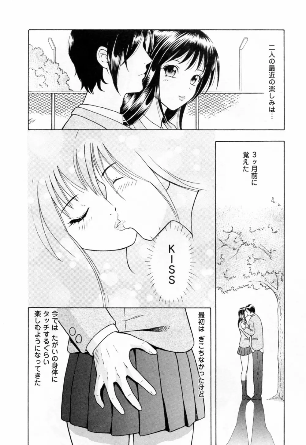 誘惑という名の愛 Page.119