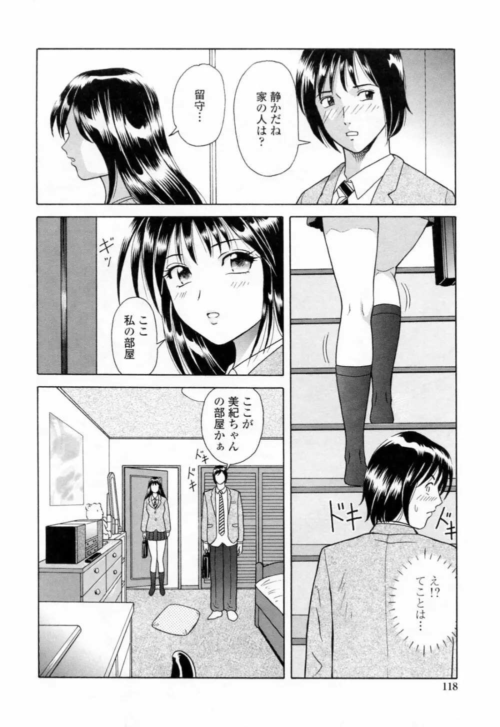 誘惑という名の愛 Page.122