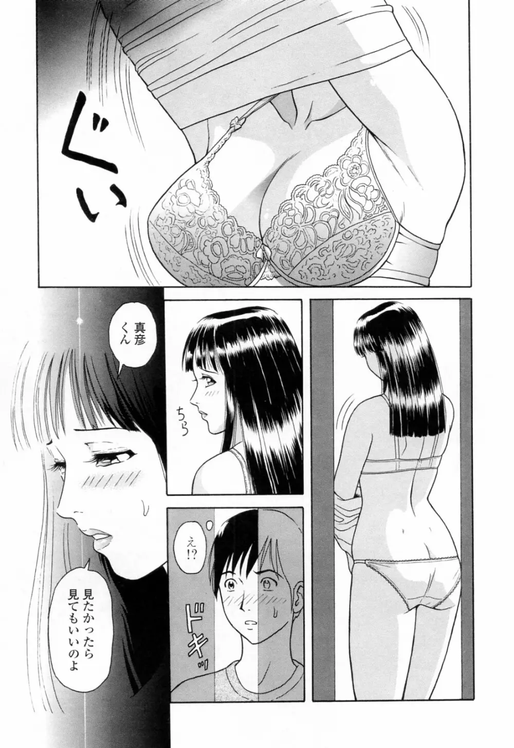 誘惑という名の愛 Page.13