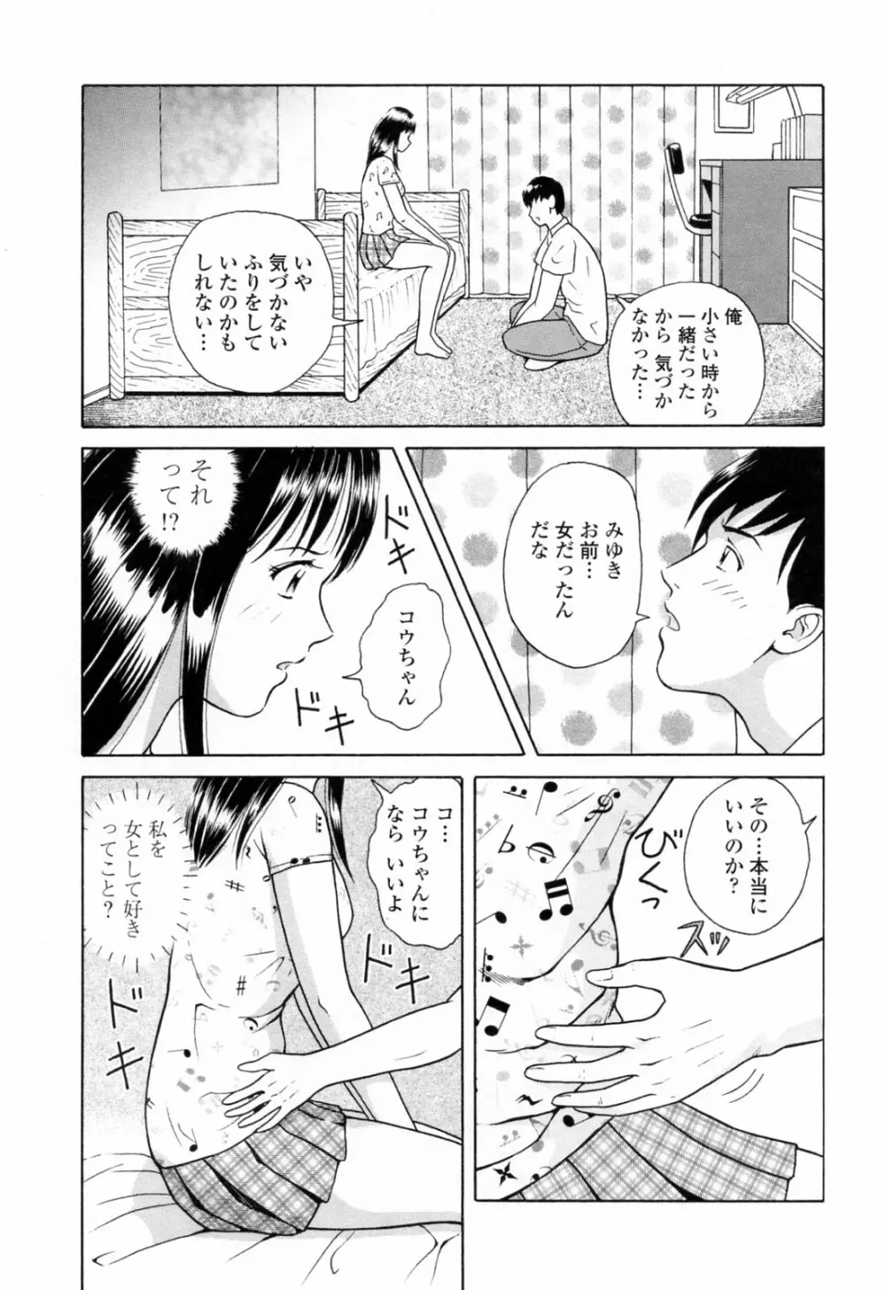 誘惑という名の愛 Page.139