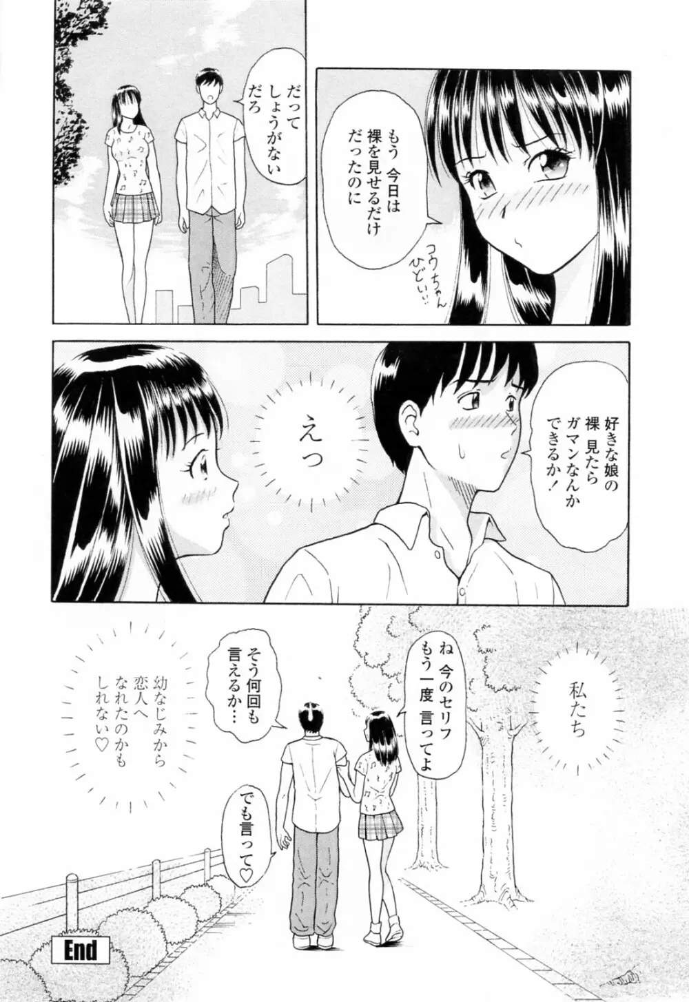 誘惑という名の愛 Page.148