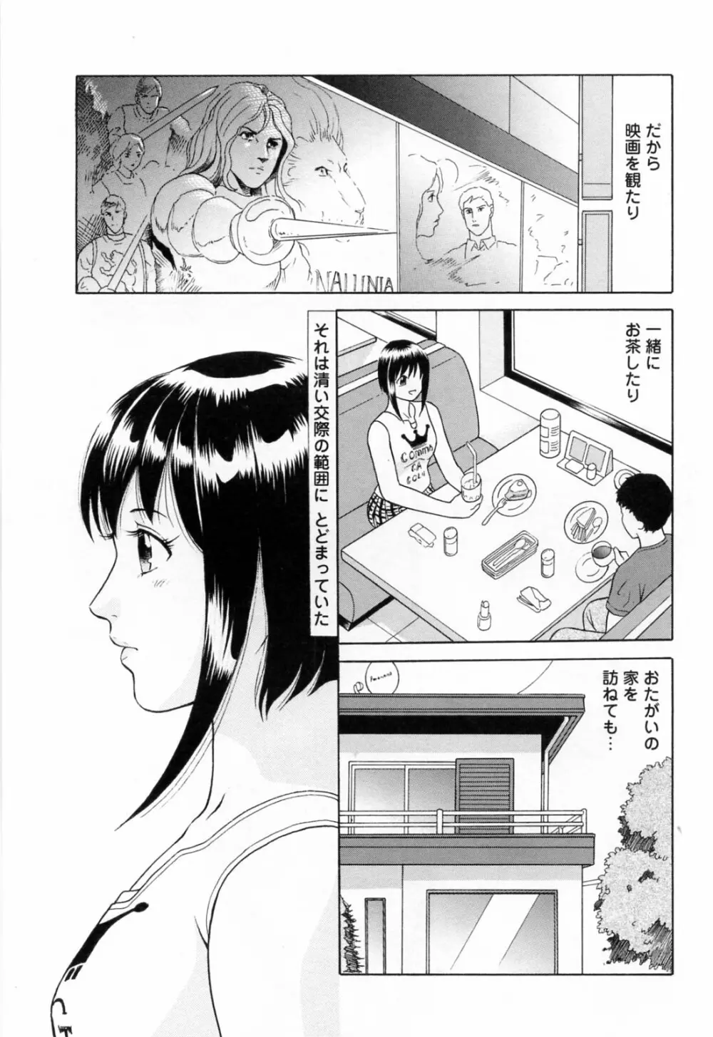 誘惑という名の愛 Page.151