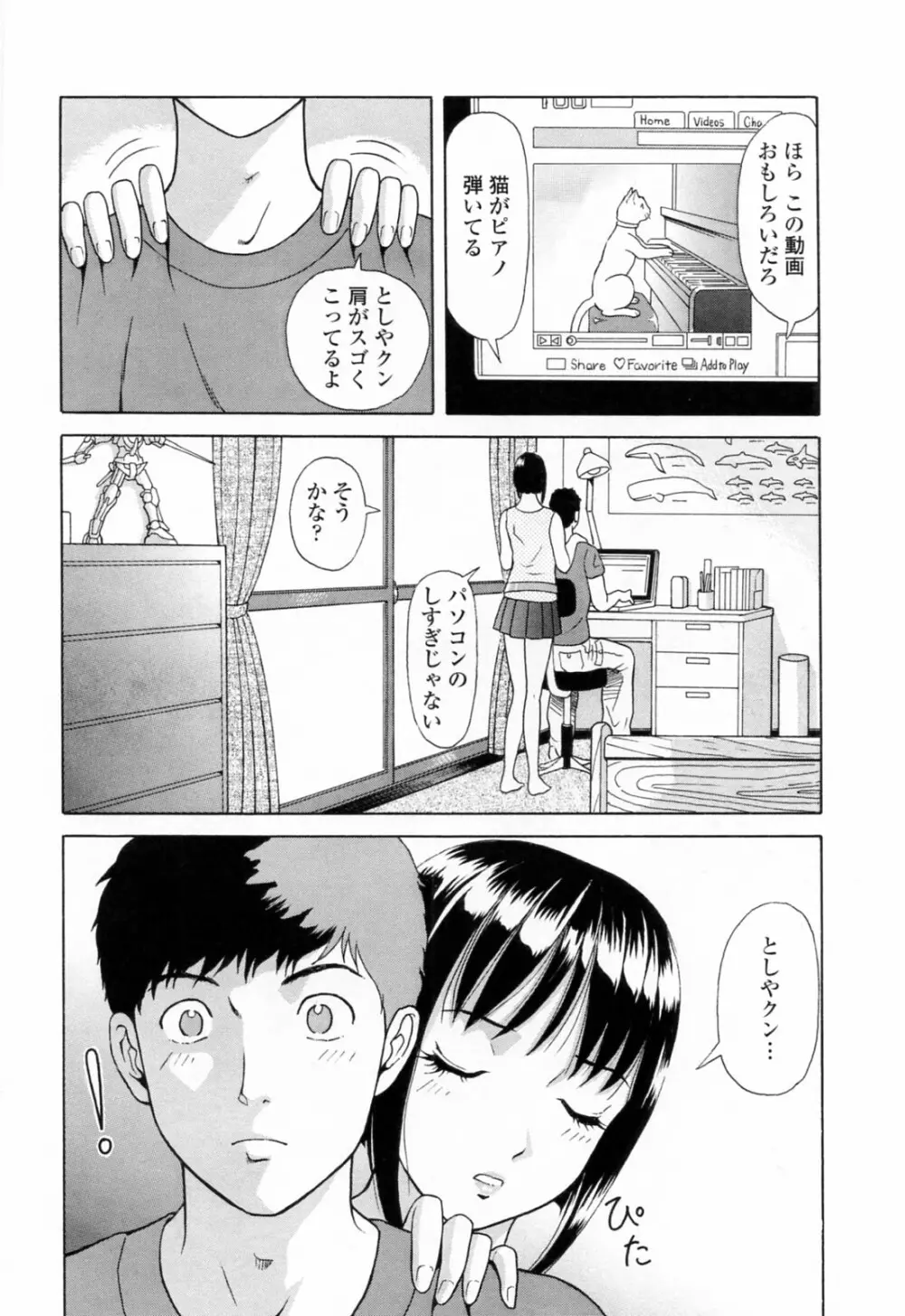 誘惑という名の愛 Page.152