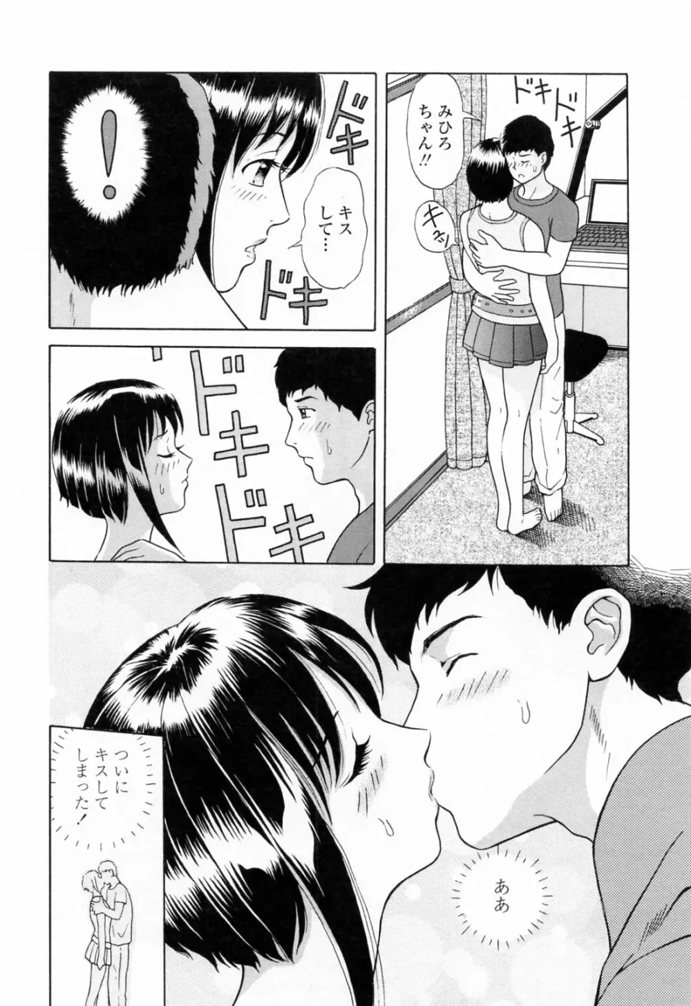 誘惑という名の愛 Page.154