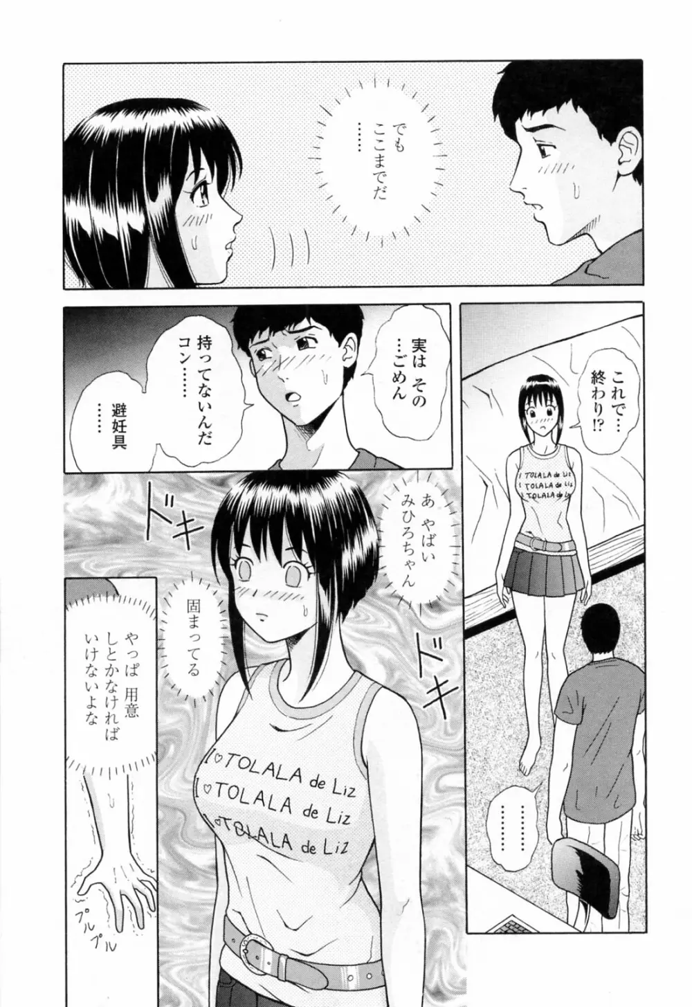 誘惑という名の愛 Page.155