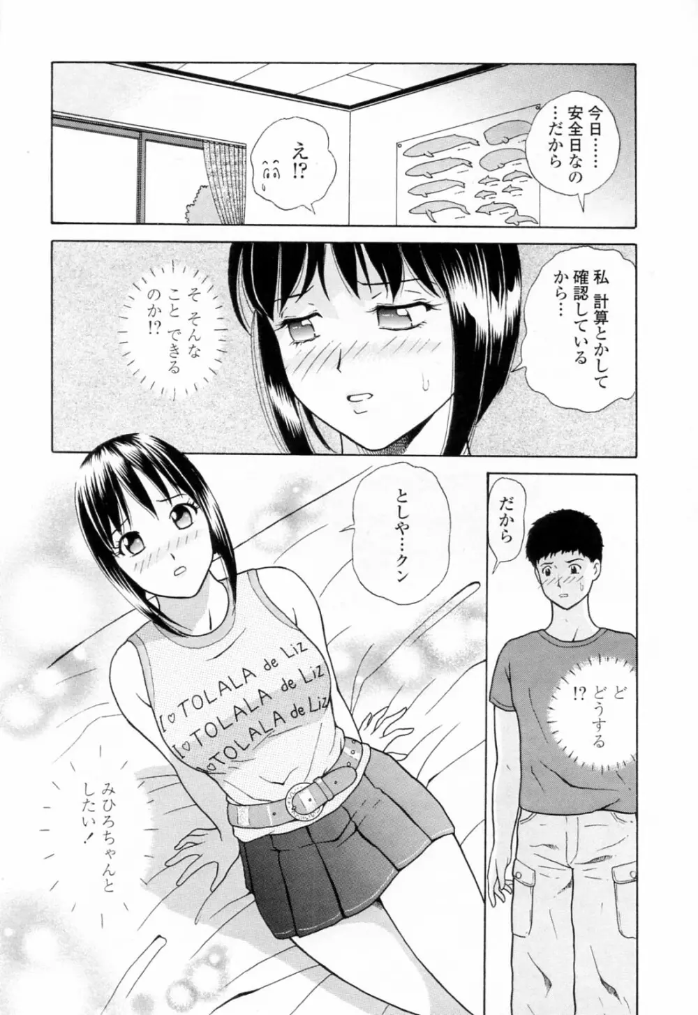 誘惑という名の愛 Page.156