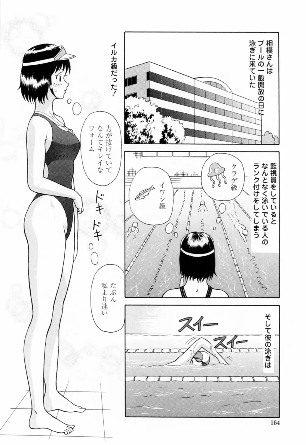 誘惑という名の愛 Page.168