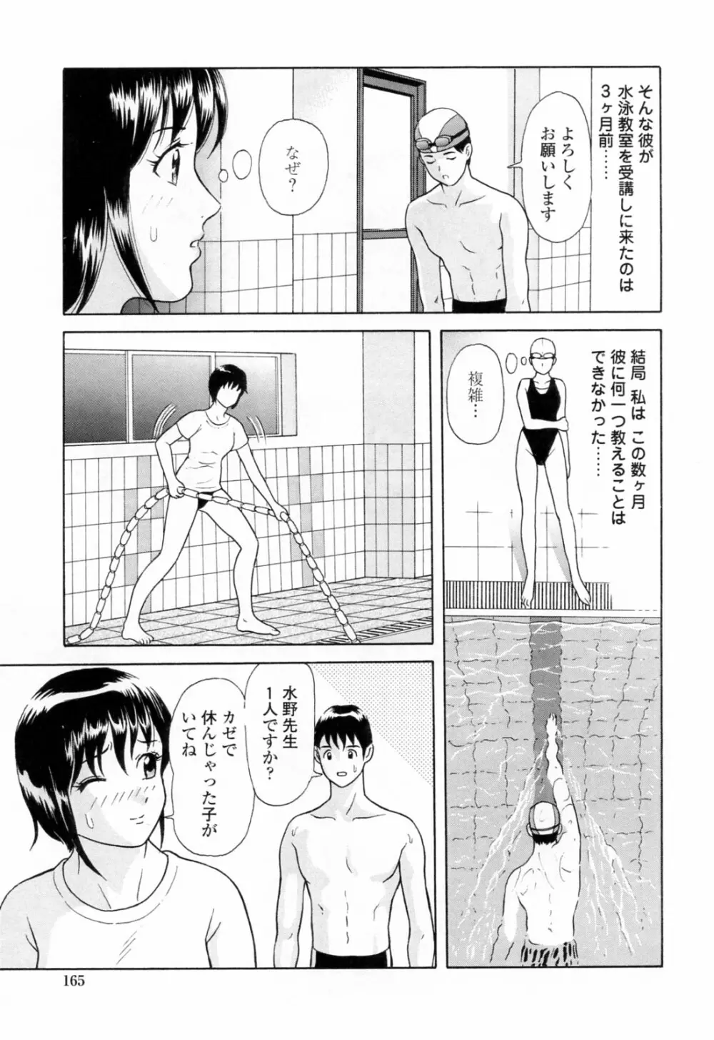 誘惑という名の愛 Page.169