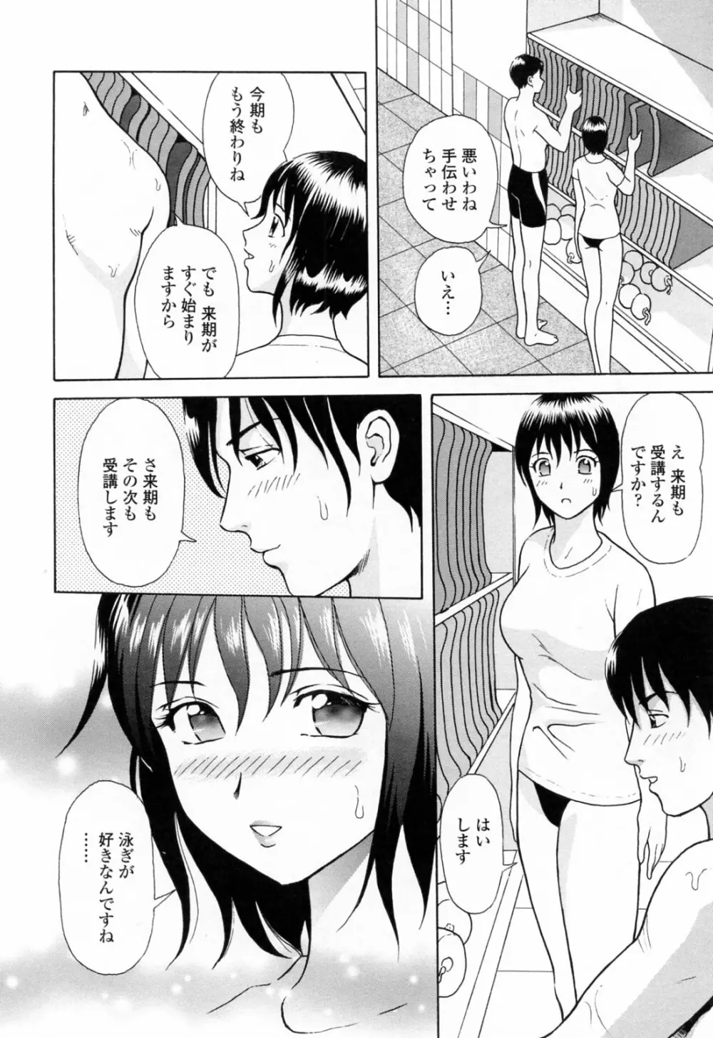 誘惑という名の愛 Page.170