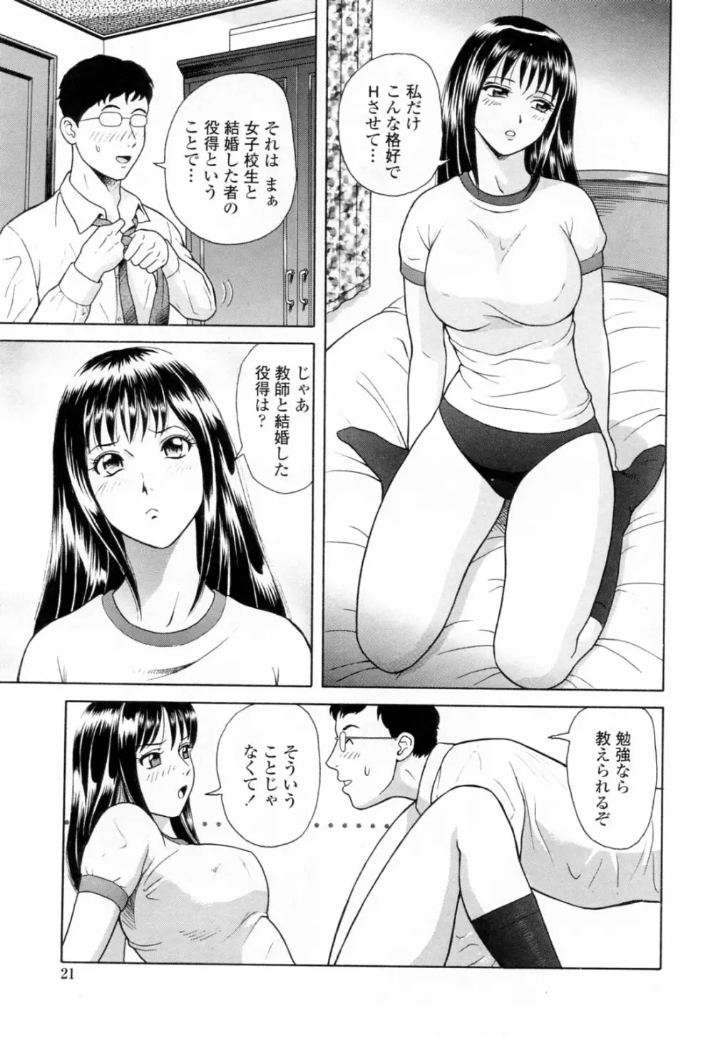 誘惑という名の愛 Page.25