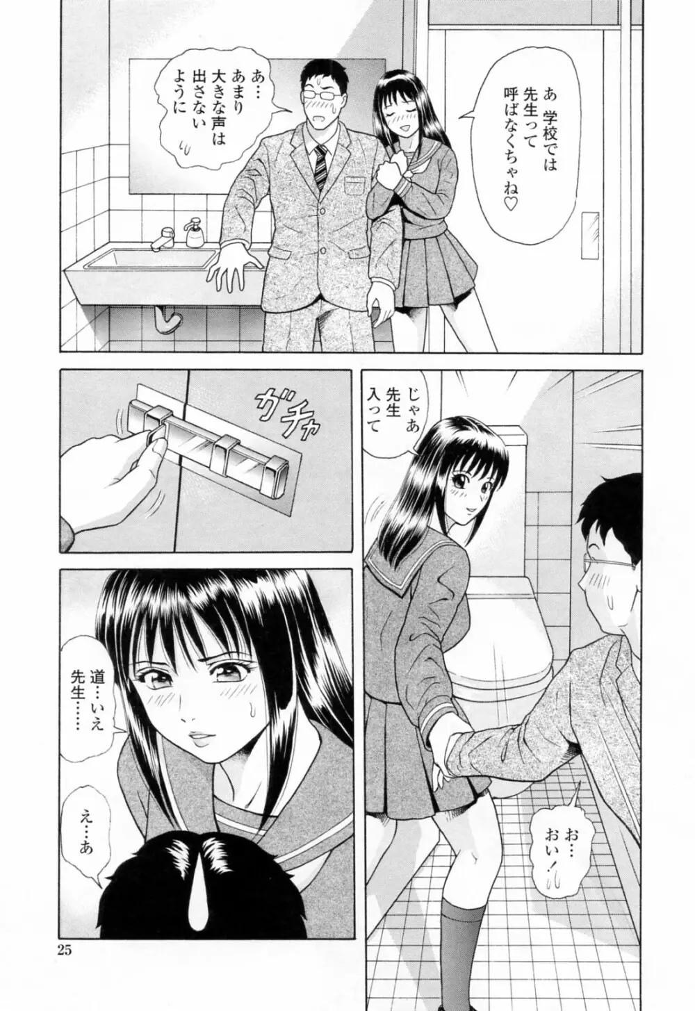 誘惑という名の愛 Page.29