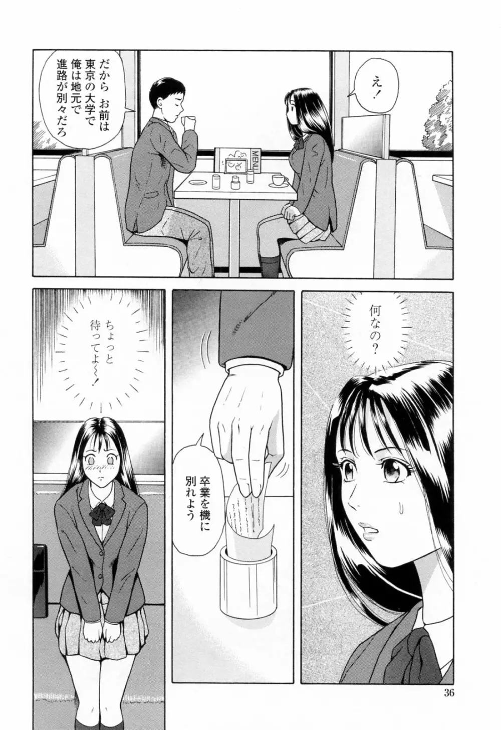 誘惑という名の愛 Page.40