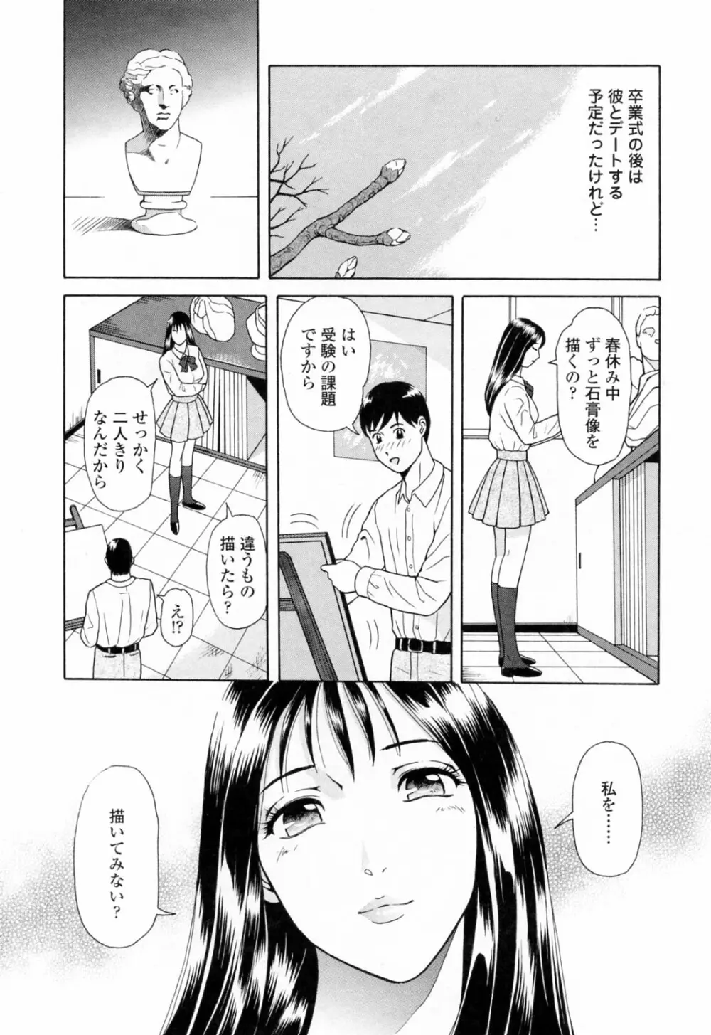 誘惑という名の愛 Page.43