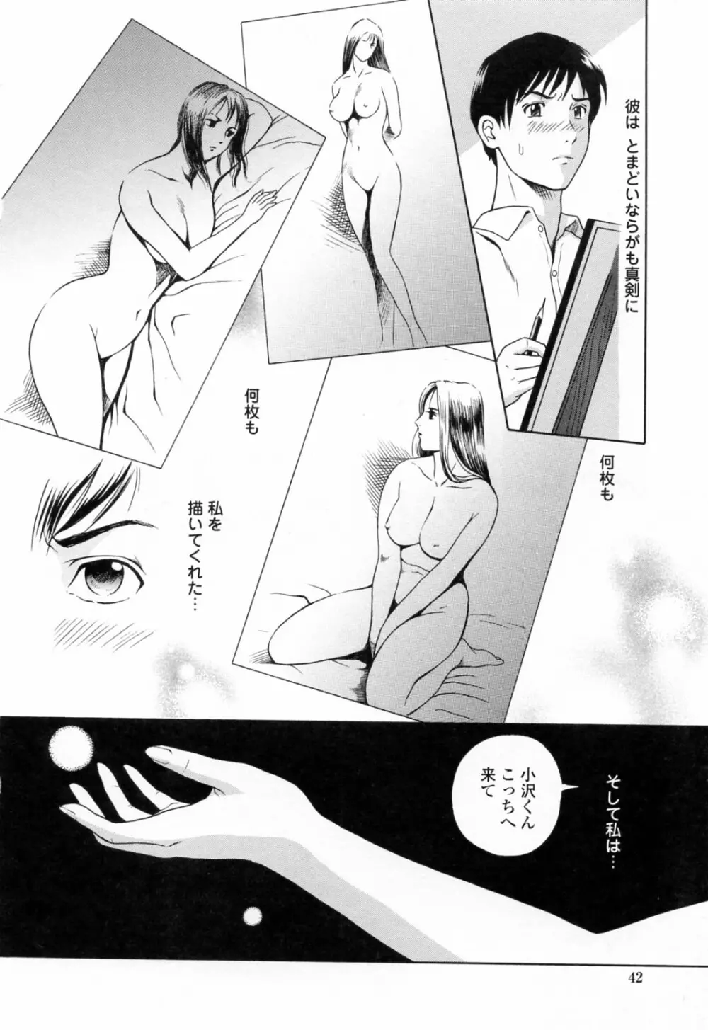 誘惑という名の愛 Page.46