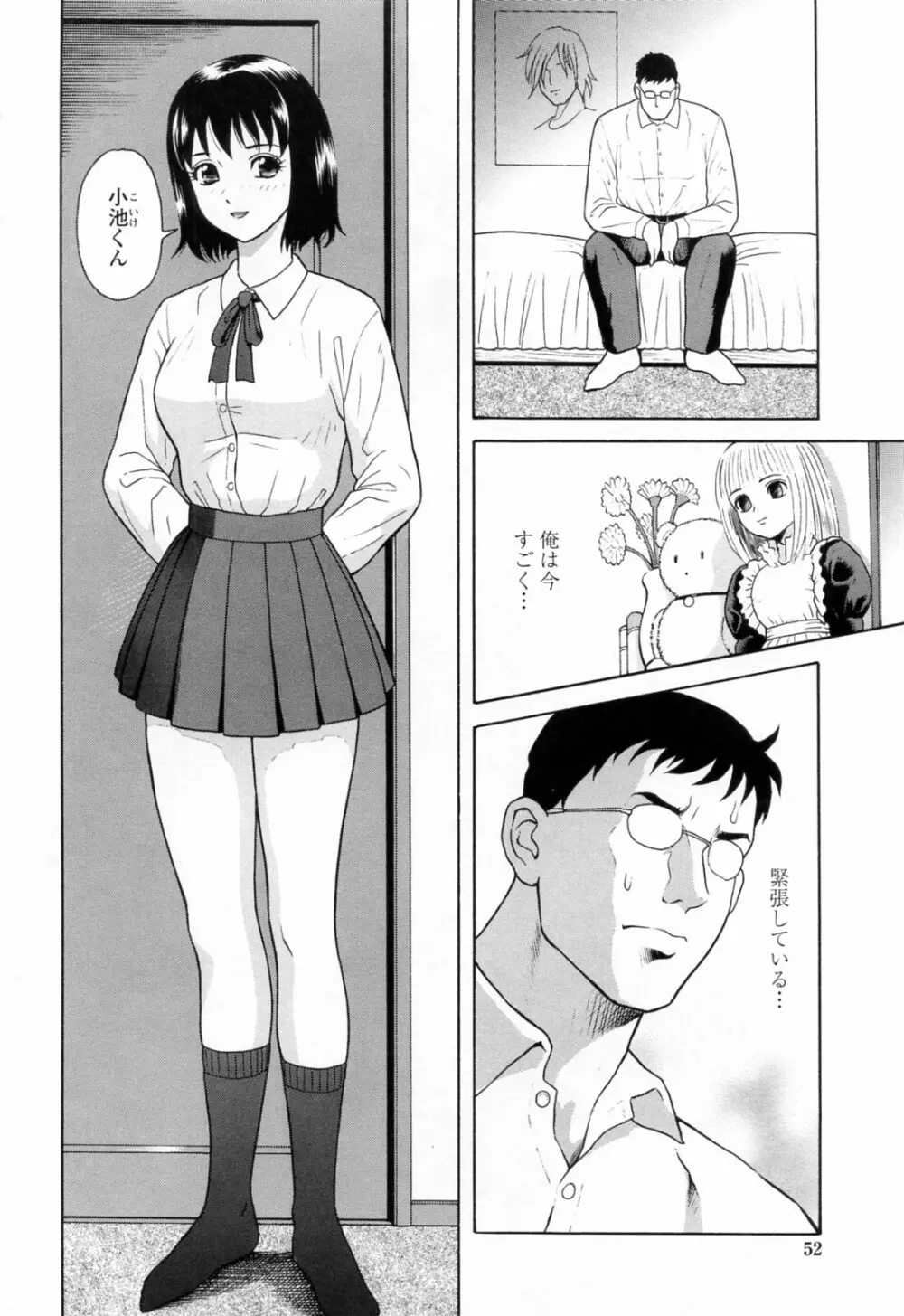 誘惑という名の愛 Page.56