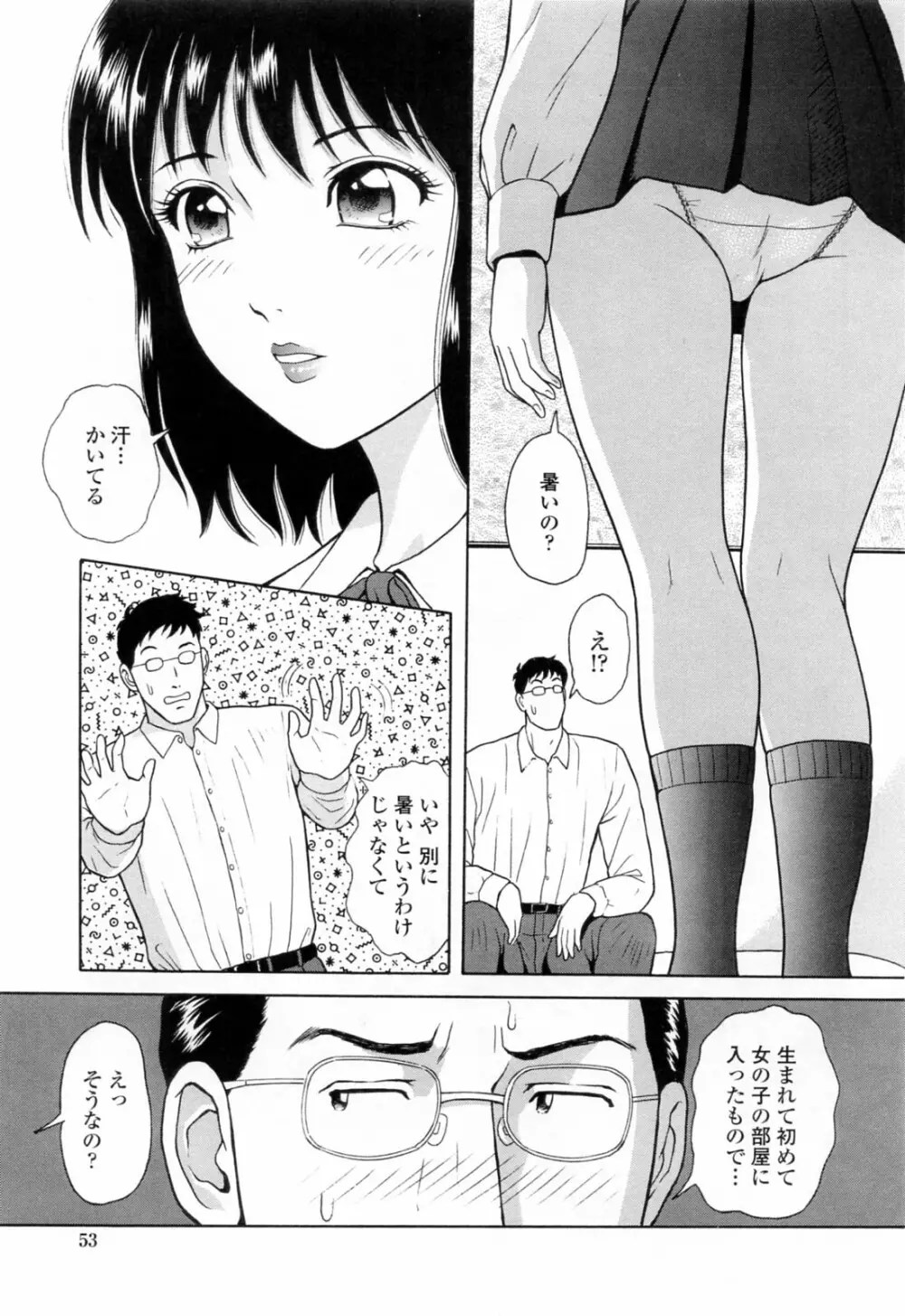 誘惑という名の愛 Page.57