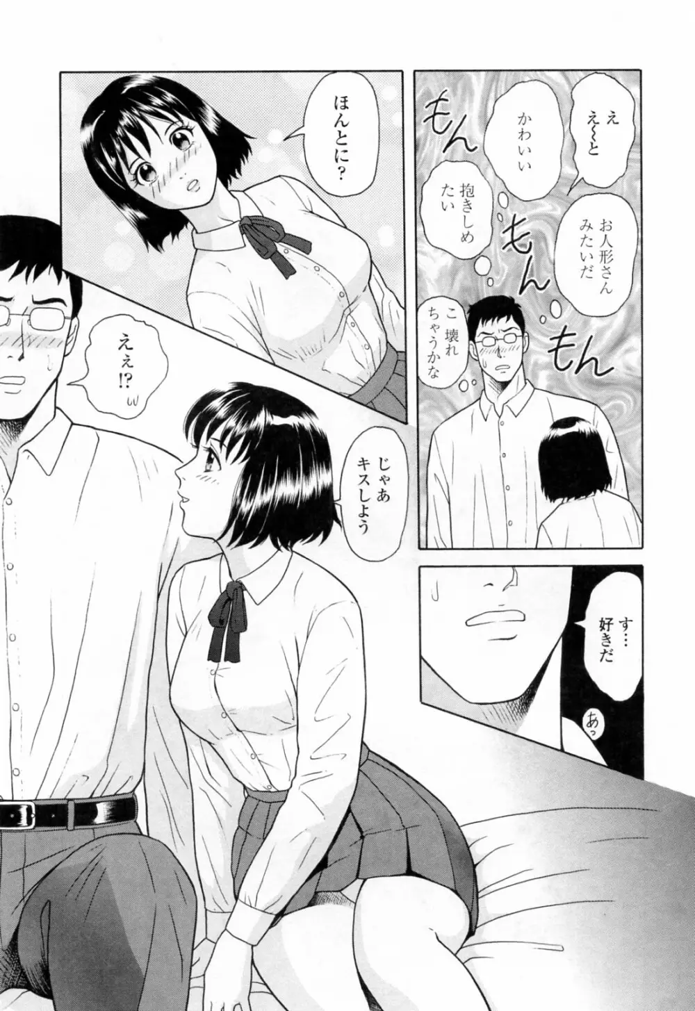 誘惑という名の愛 Page.59