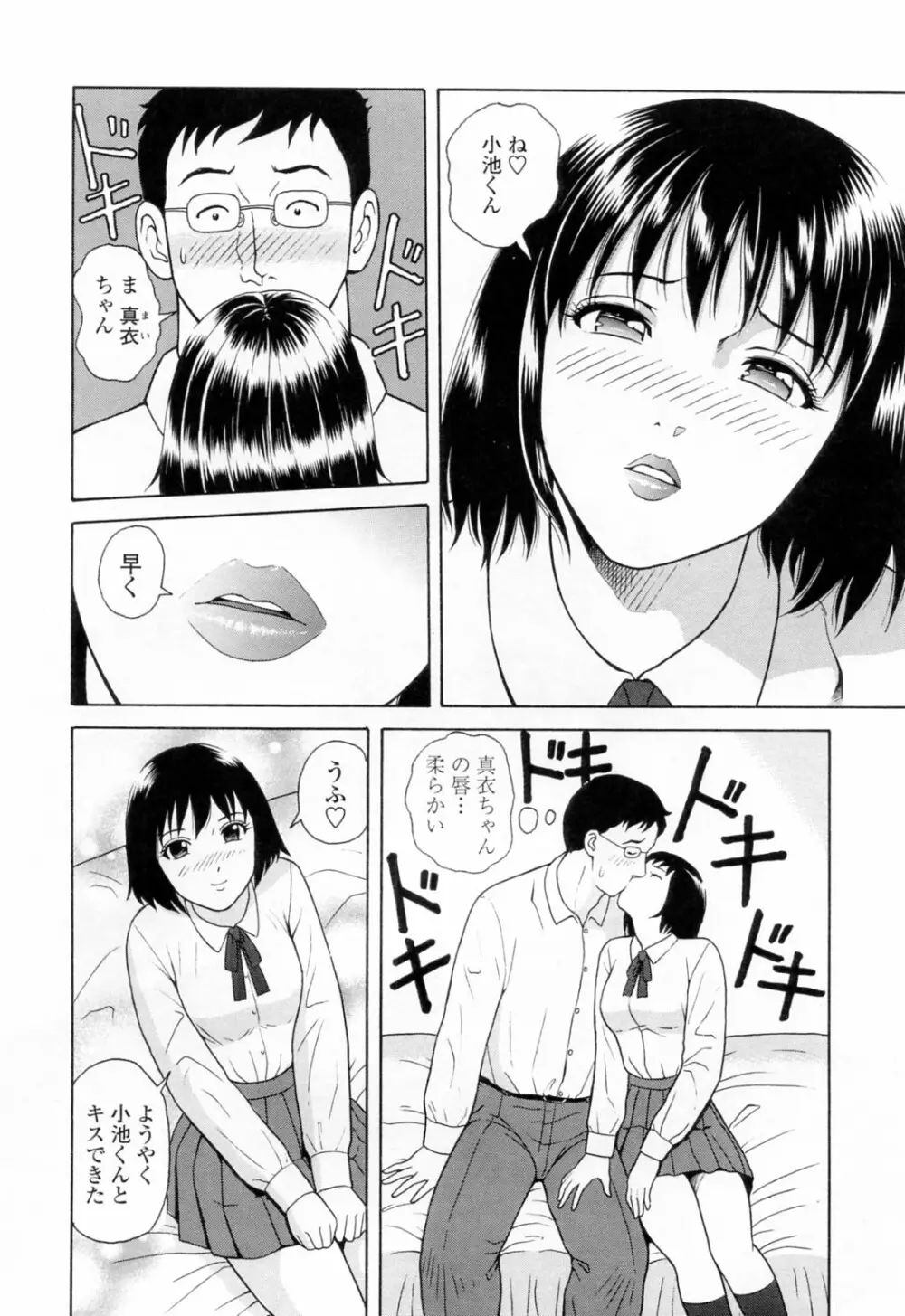 誘惑という名の愛 Page.60