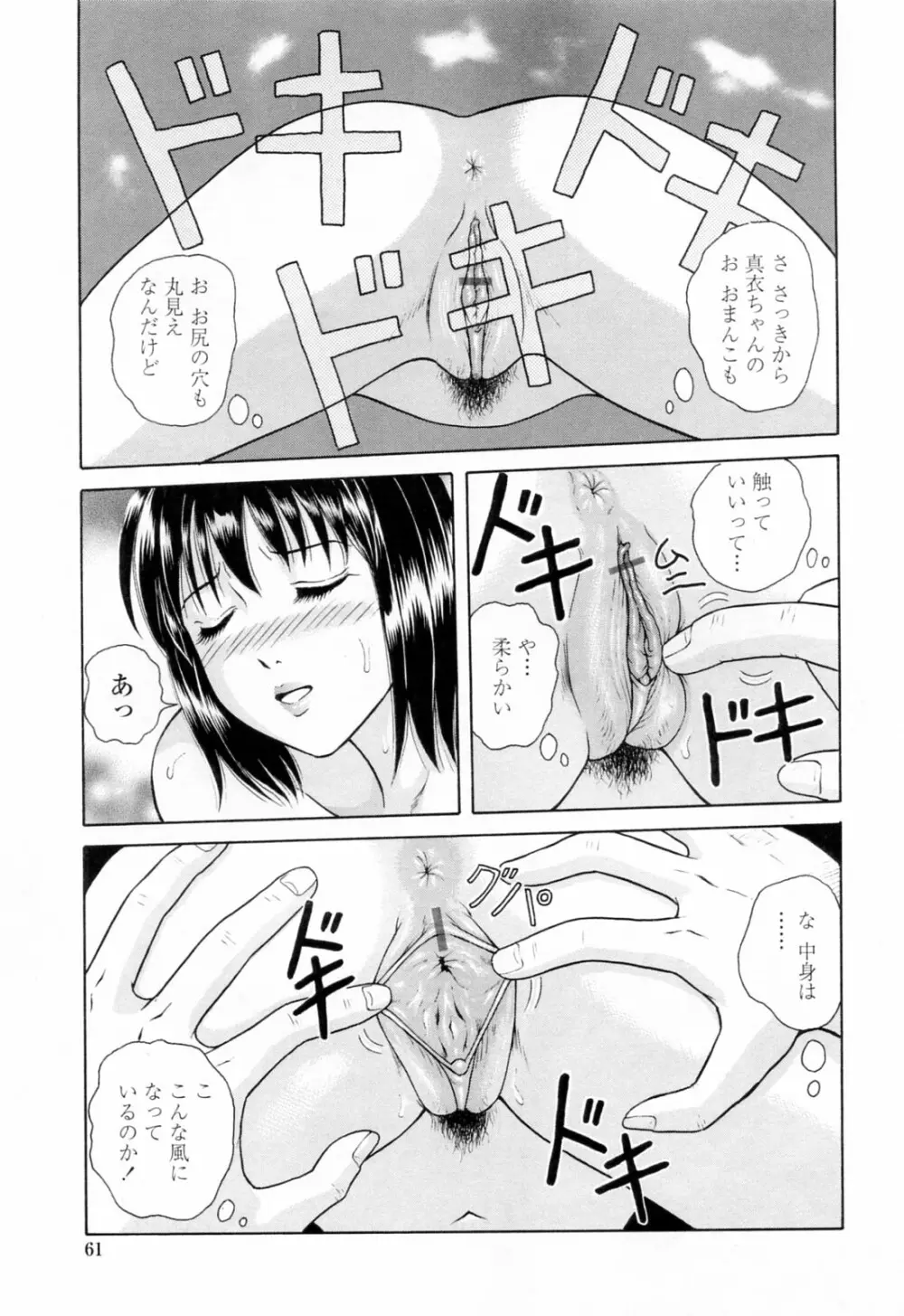 誘惑という名の愛 Page.65