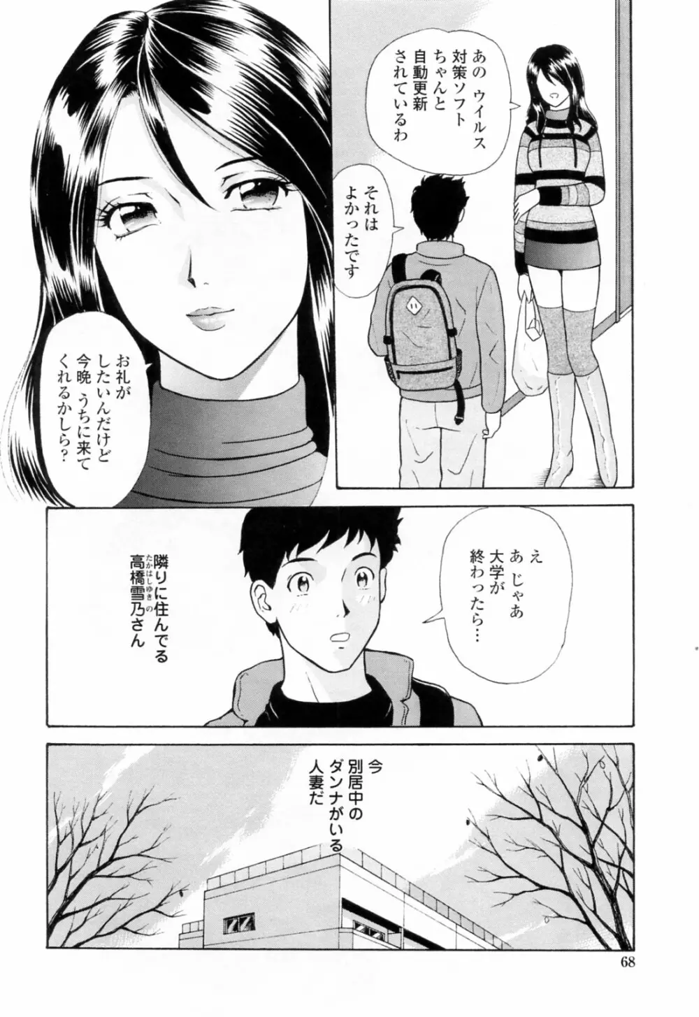 誘惑という名の愛 Page.72