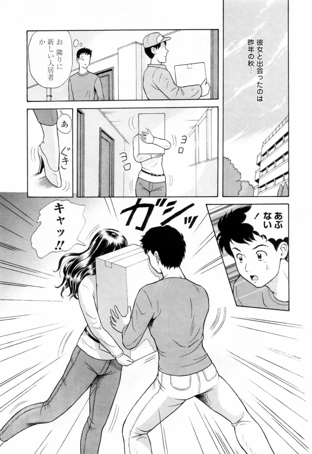 誘惑という名の愛 Page.73