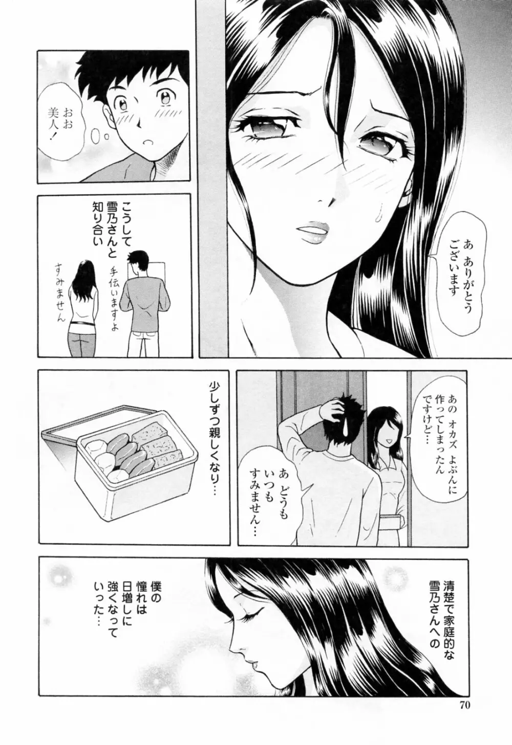 誘惑という名の愛 Page.74