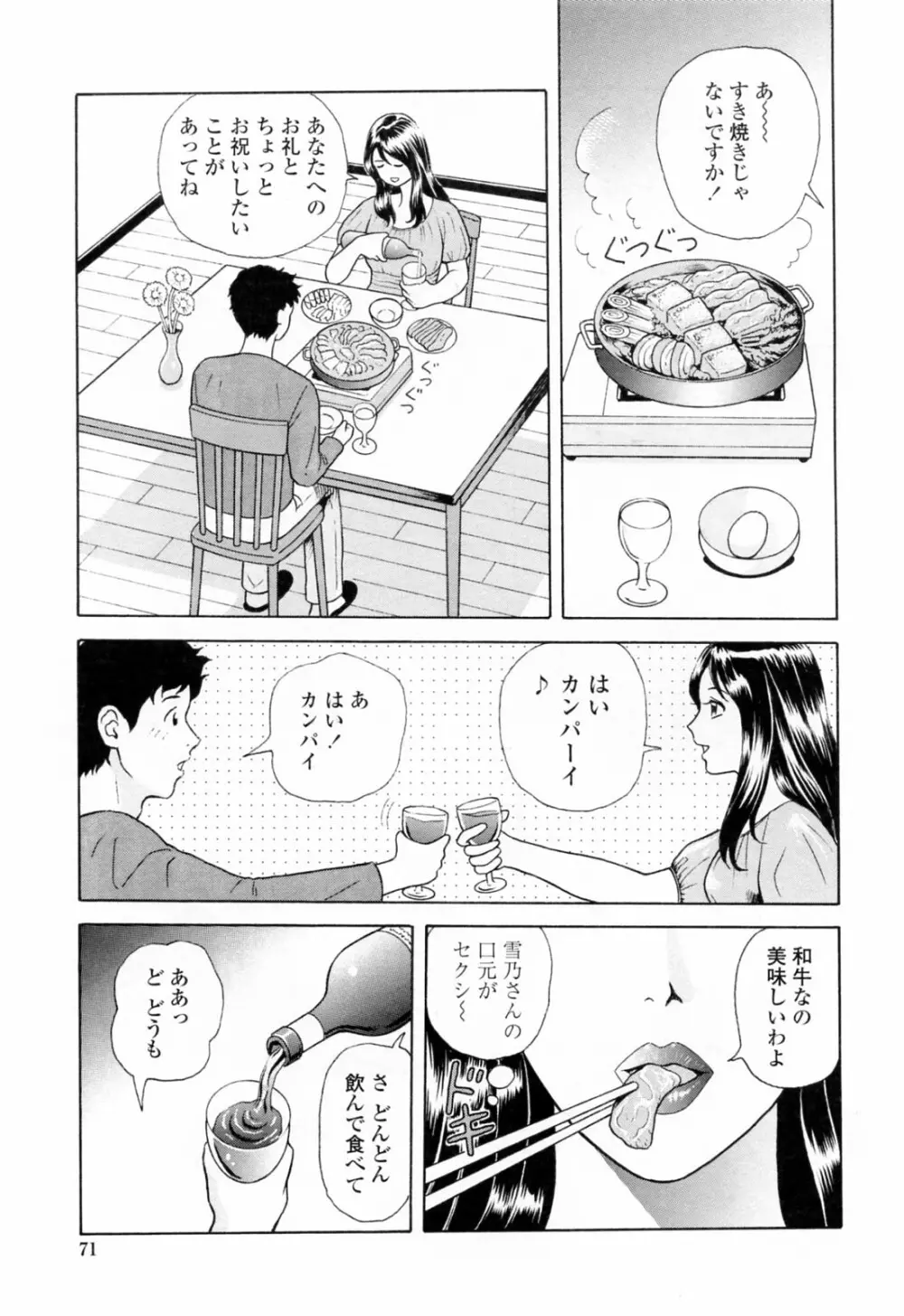 誘惑という名の愛 Page.75