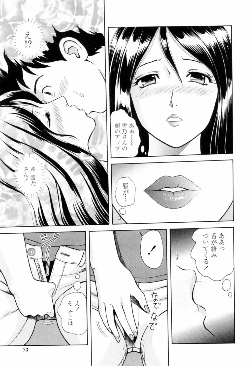 誘惑という名の愛 Page.77