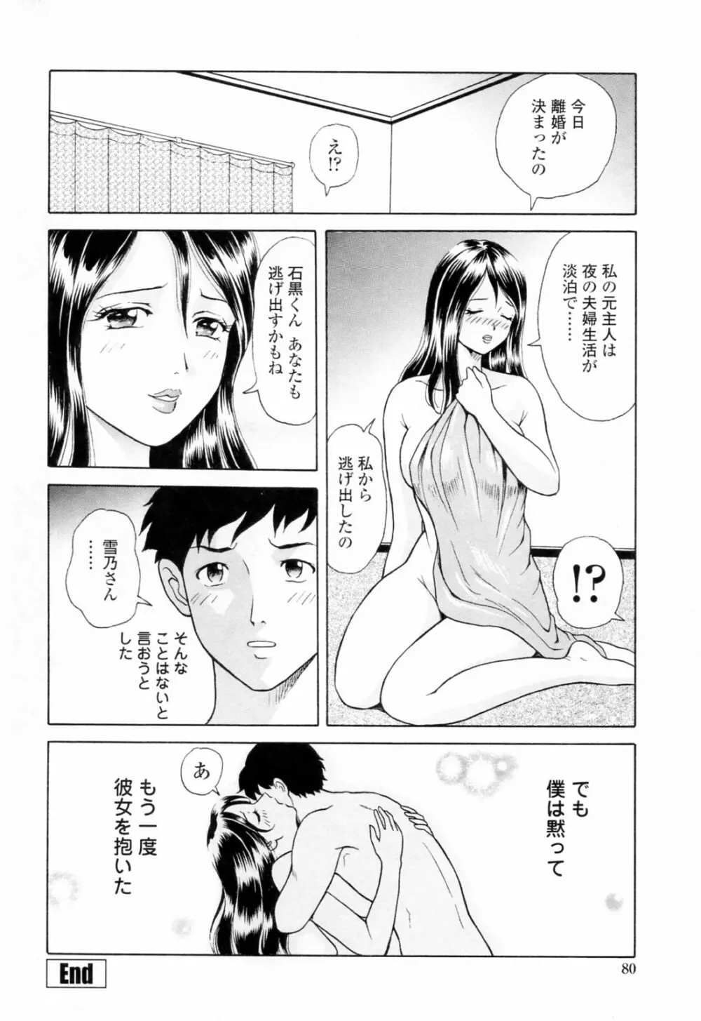 誘惑という名の愛 Page.84