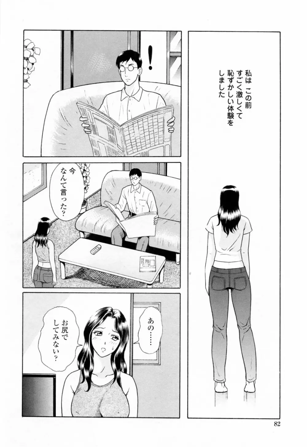 誘惑という名の愛 Page.86