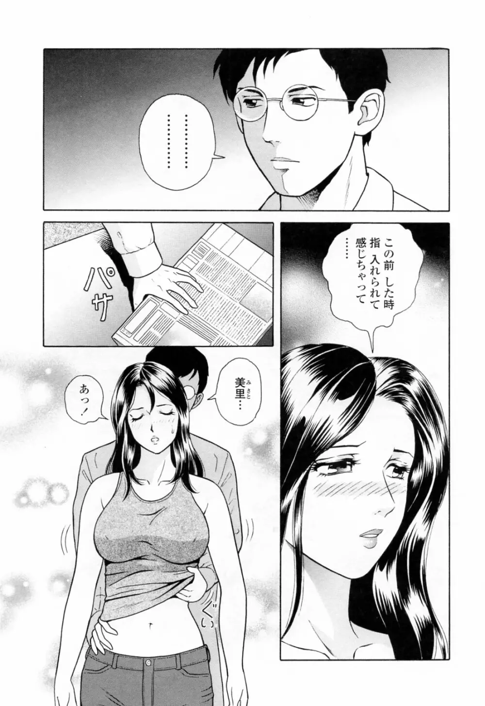 誘惑という名の愛 Page.87