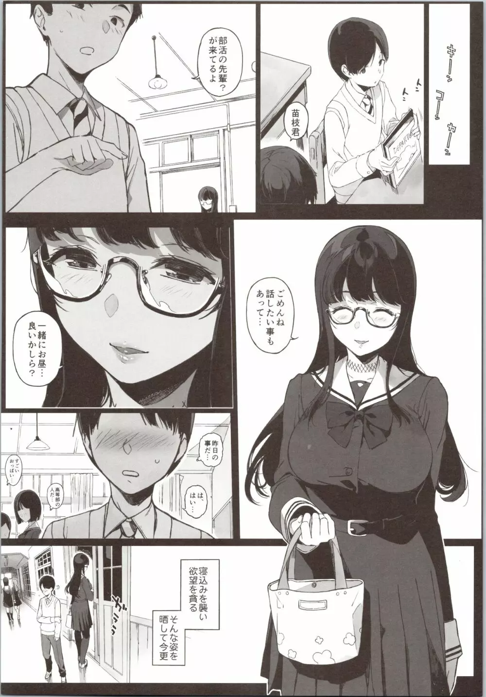 先輩が僕にシてるコト Page.17