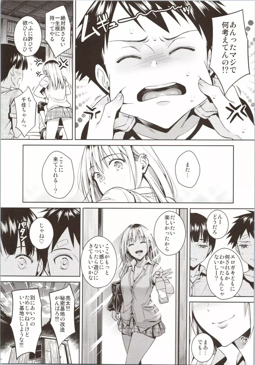 ぼくらのひみつきち Page.35