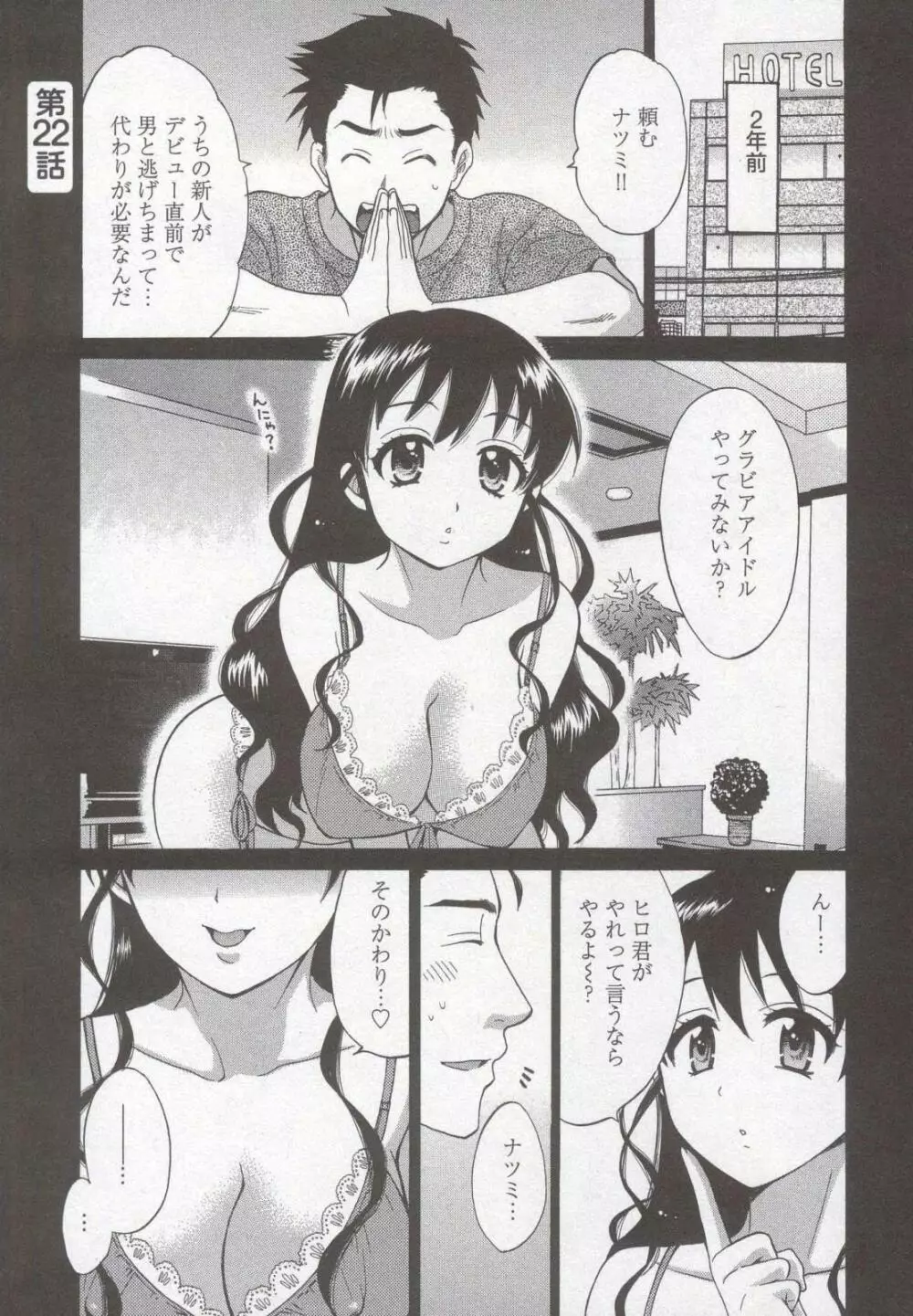 天使のマシュマロ3 Page.109