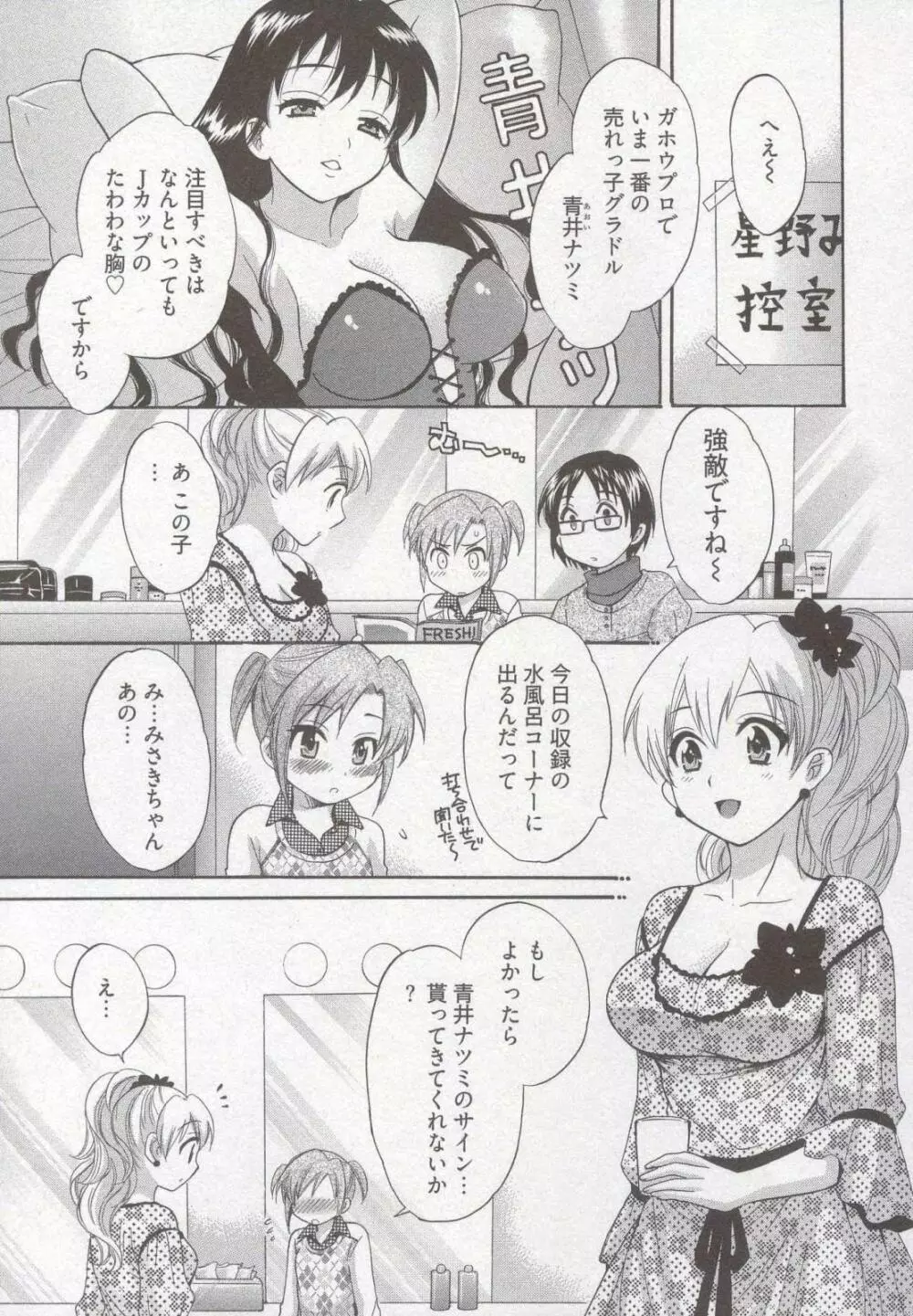 天使のマシュマロ3 Page.111