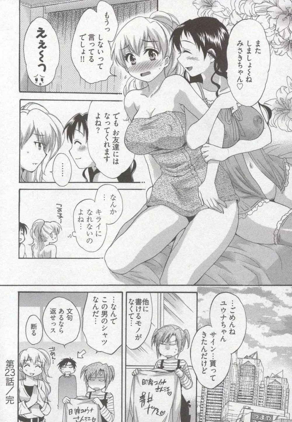 天使のマシュマロ3 Page.148