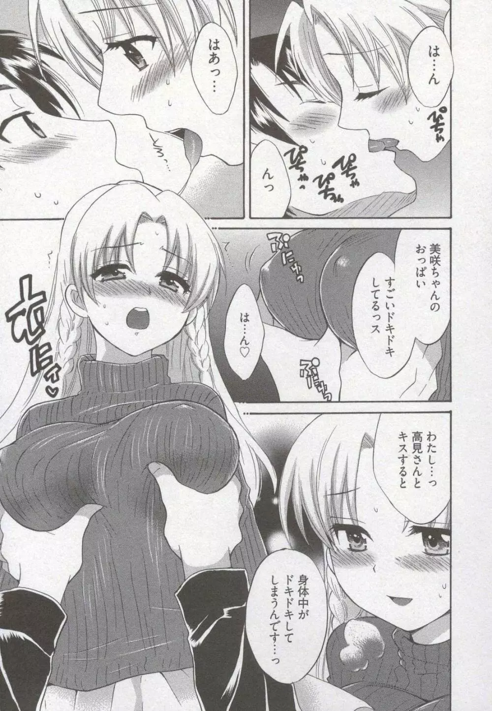 天使のマシュマロ3 Page.79