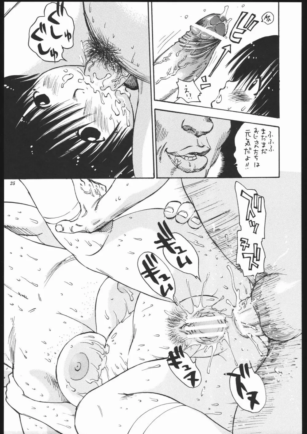 げんししんぼ Page.24